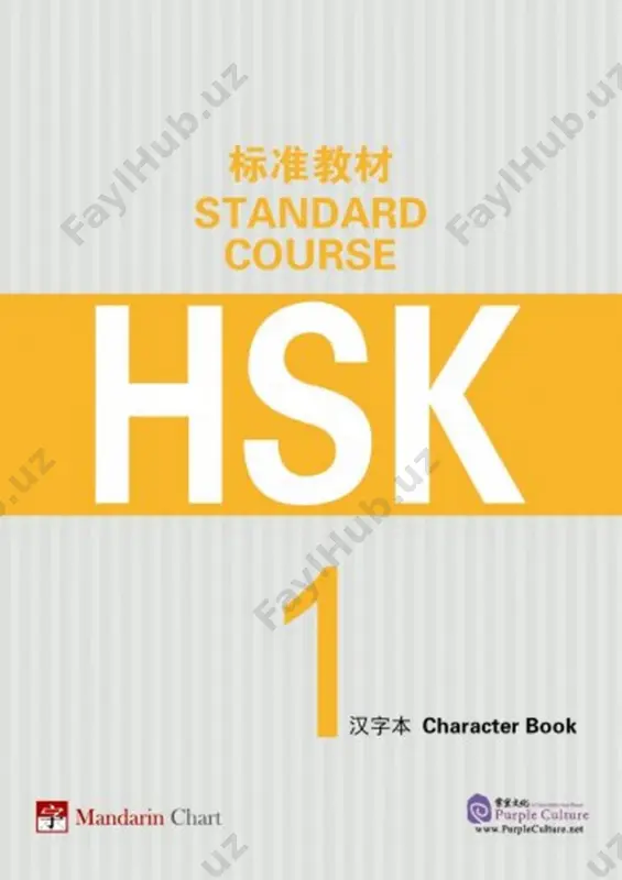 hsk 1 character book — PDF