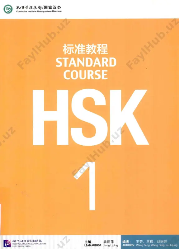 hsk 1 standard course — PDF