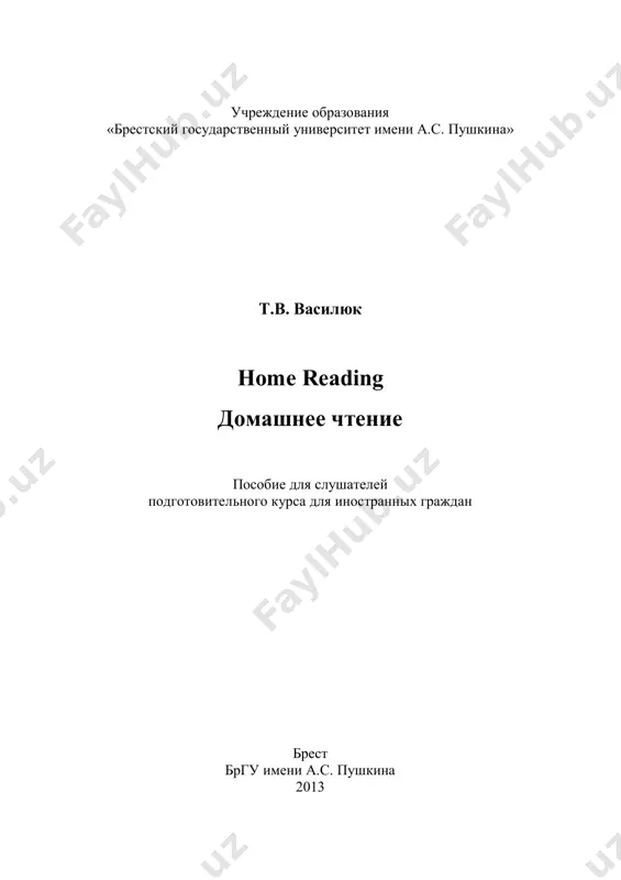 vasilyuk_domashnee chtenie (1) — PDF