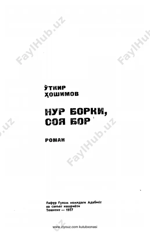 nur borki, soya bor o tkir hoshimov — PDF