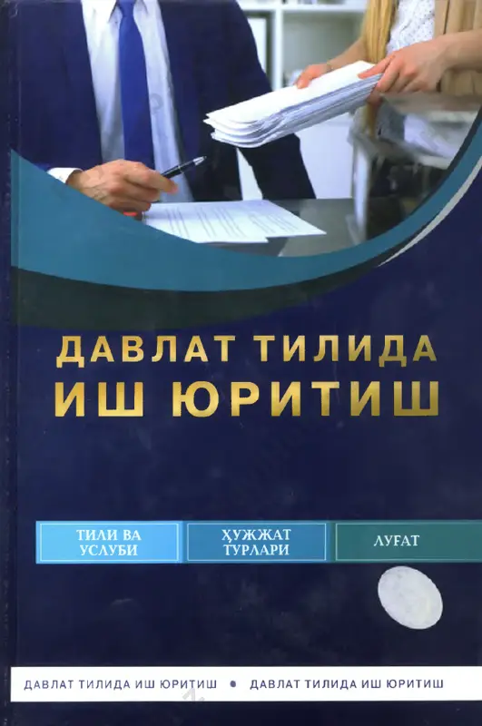 davlat tilida ish yuritish [@kitob_pdf_yuklabot] — PDF