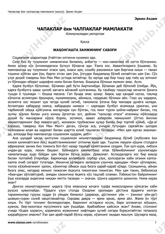 erkin a'zam. chapaklar yoki chalpaklar mamlakati (qissa) — PDF