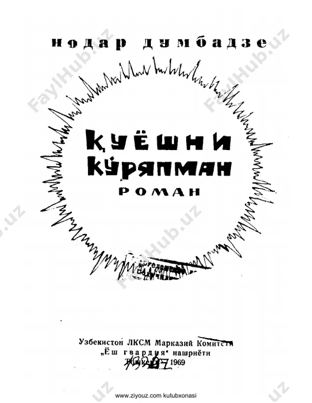 quyoshni ko'ryapman — PDF