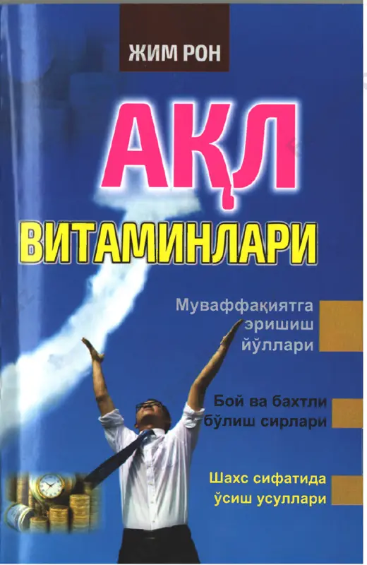 aql vitaminlari [@kitob_pdf_yuklabot] — PDF