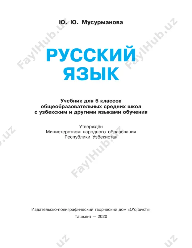 rus tili 5-sinf — PDF