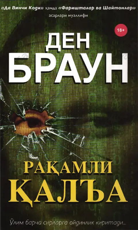 raqamli qal'a [@kitob_pdf_yuklabot] — PDF