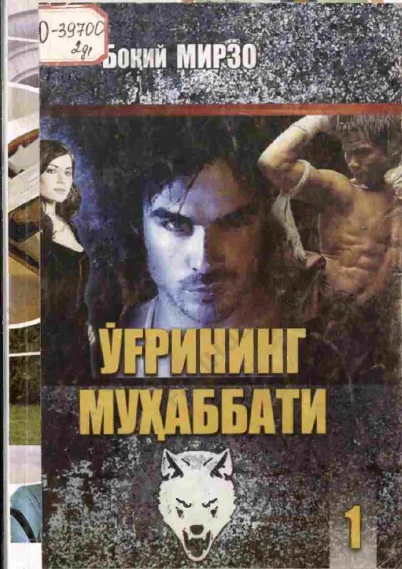 boqiy mirzo o'g'rining muhabbati. 1-kitob.-0 — PDF