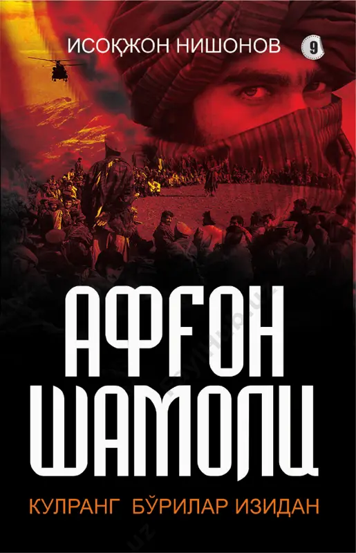 afg'on shamoli 9-kitob [@kitob_pdf_yuklabot] — PDF