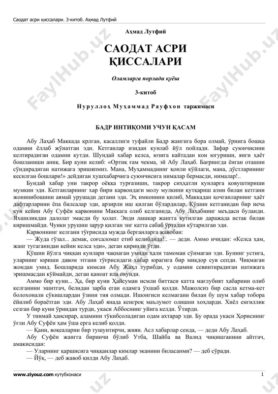 saodat asri qissalari. 3-kitob — PDF