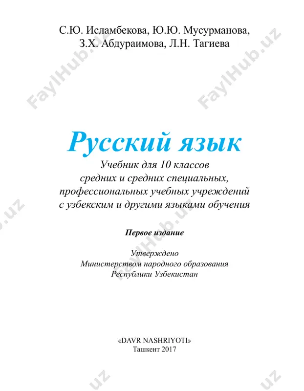 rus tili 10-sinf — PDF