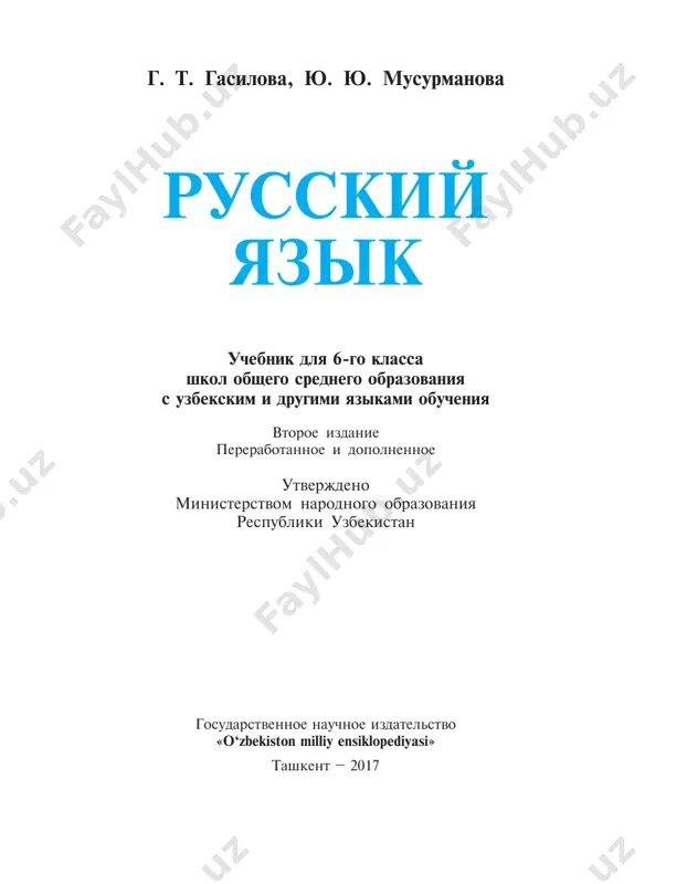 rus tili 6-sinf — PDF