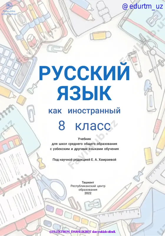 8-sinf rus tili 2022 (@elekton_darslikbot) — PDF