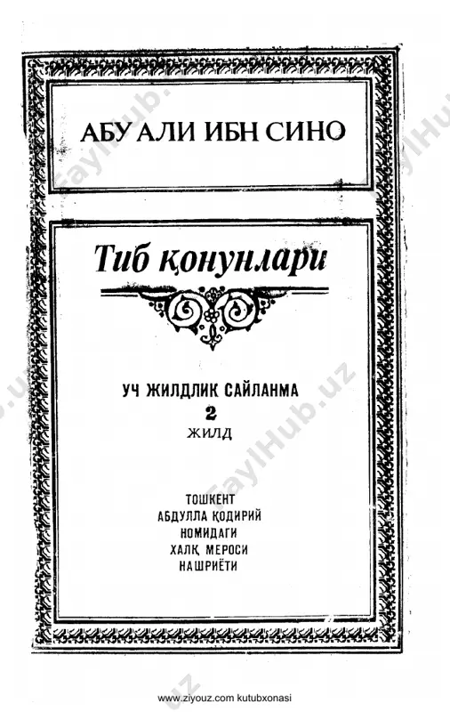 [@kitob_pdf_yuklabot] tib qonunlari 2-jild — PDF