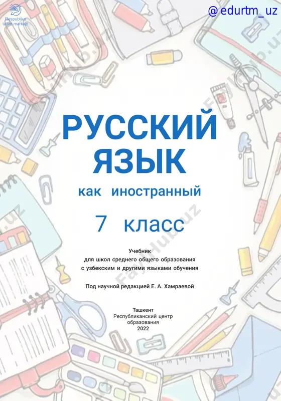 7-sinf rus tili yangi darslik kitob — PDF