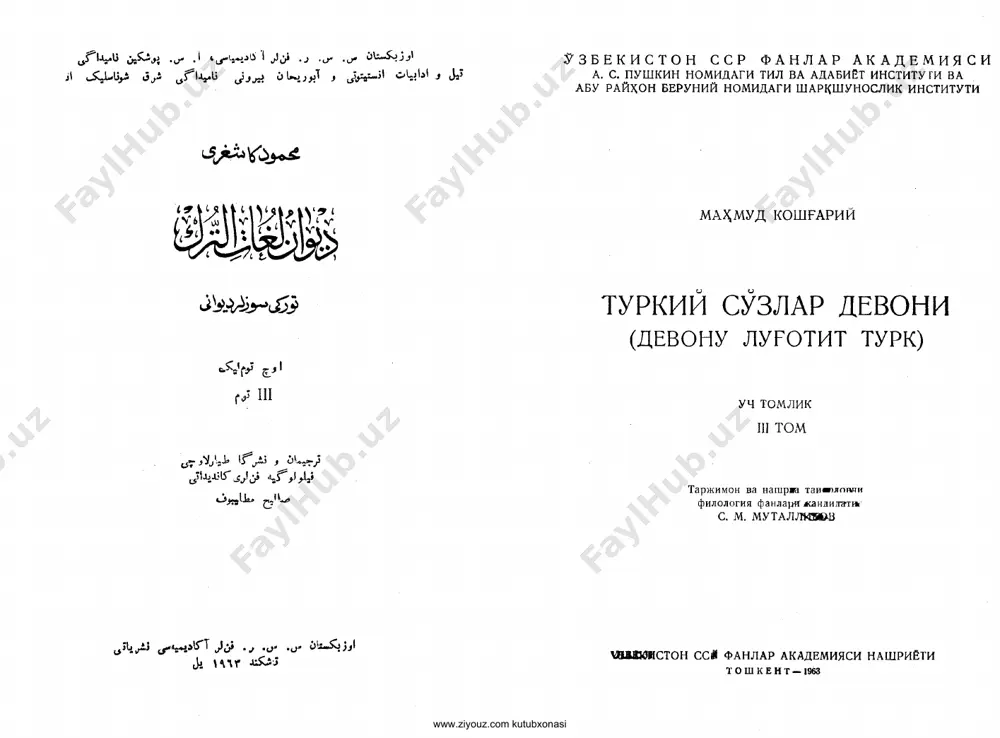 devonu lug'otit turk 3-jild [@kitob_pdf_yuklabot] — PDF