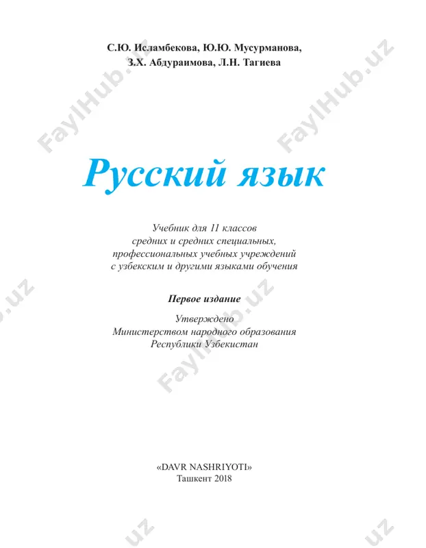 11-sinf rus tili (@elekton_darslikbot) — PDF