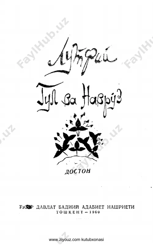 lutfiy. gul va navro'z — PDF