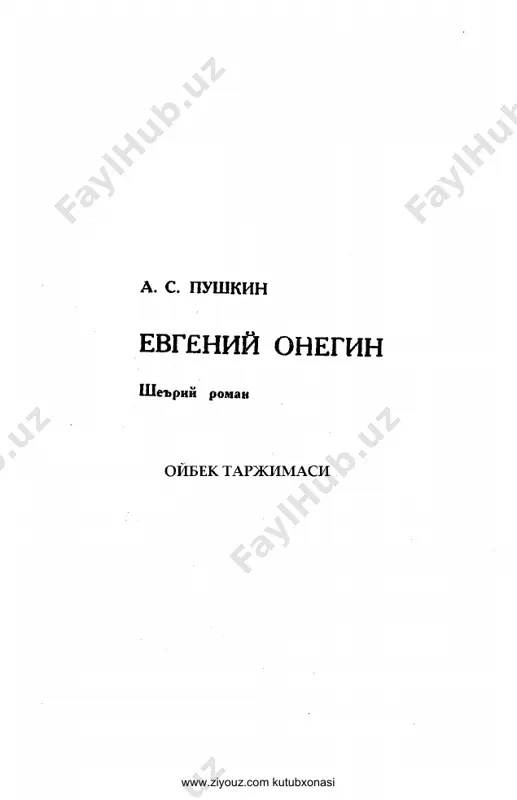 aleksandr pushkin. yevgeniy onegin (oybek tarjimasi) — PDF