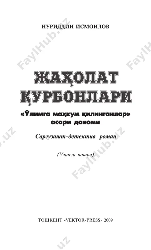 jaholat qurbonlari [@kitob_pdf_yuklabot] — PDF