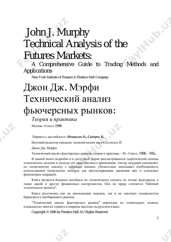 djon_merfi_texnicheskiy_analiz_fyuchersnix_rinkov_teoriya_i_praktika — PDF