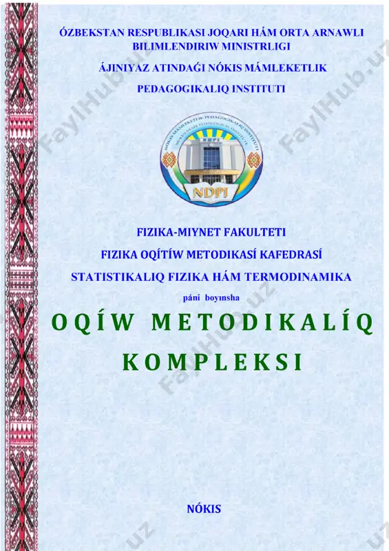 umk stat fizika 4-kurs 2020 — PDF