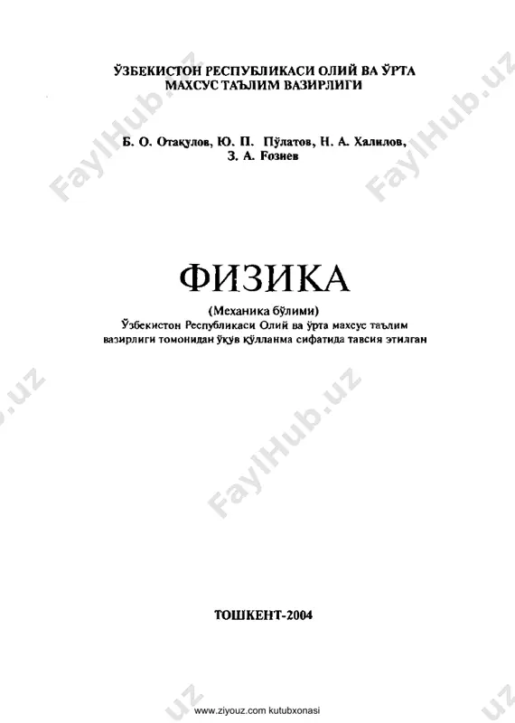 fizika_mexanika_bo'limi_b_otaqo'ziyev,_yu_po'latov_va_b_ — PDF