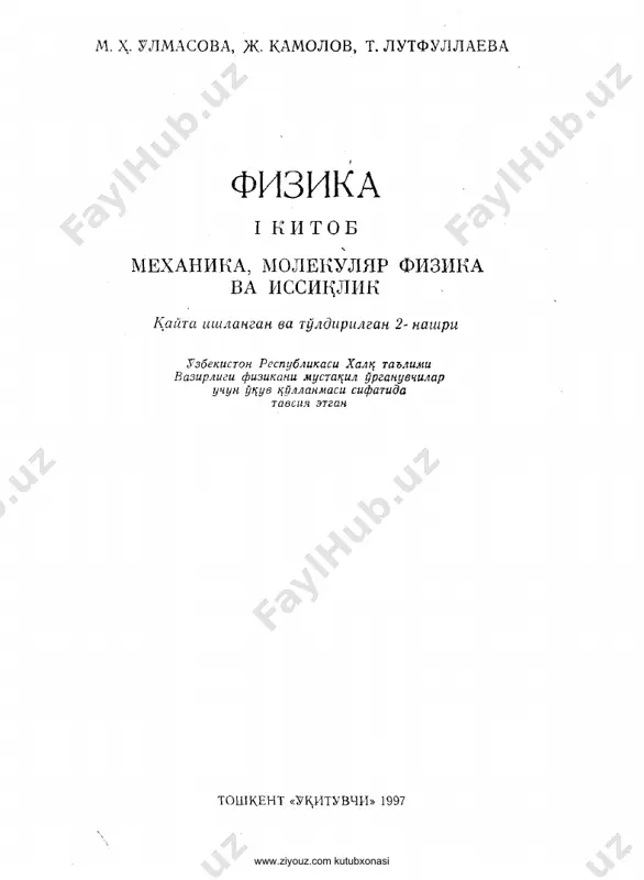 [@darsliklar] òlmasova. fizika 1 kitob — PDF