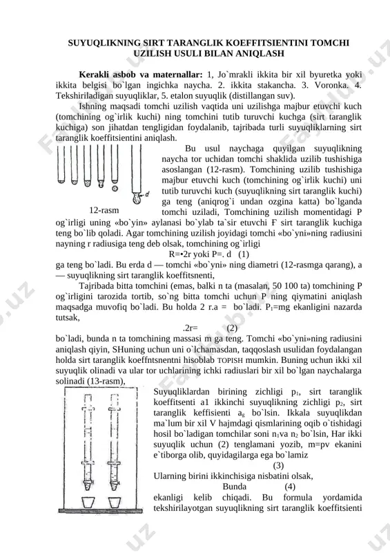 №13_14_suyuqliklarning_sirt_taranglik_koeffisientini_aniqlash_ — DOCX