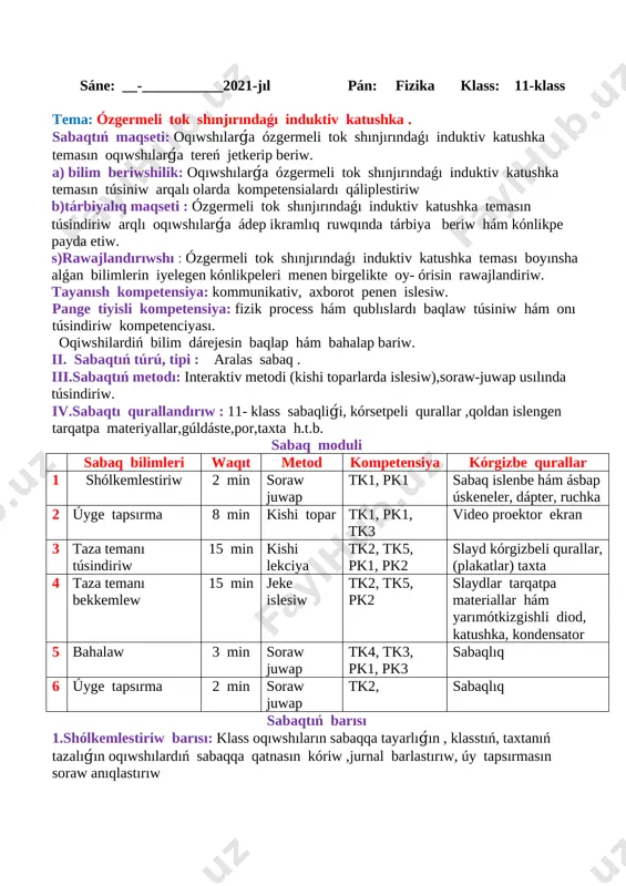 11_klass_ozgermeli_tok_shinjirindagi_induktiv_katushka — DOCX