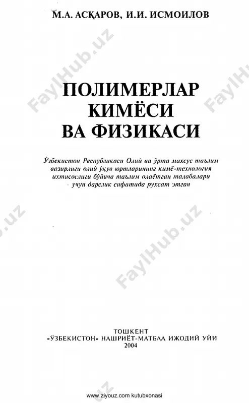 polimerlar kimyosi va fizikasi (m.asqarov, i.ismoilov) — PDF
