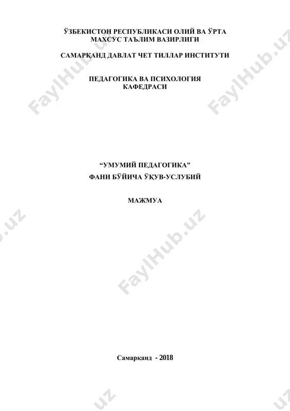umumiy pedagogika umk jumanov1 — PDF
