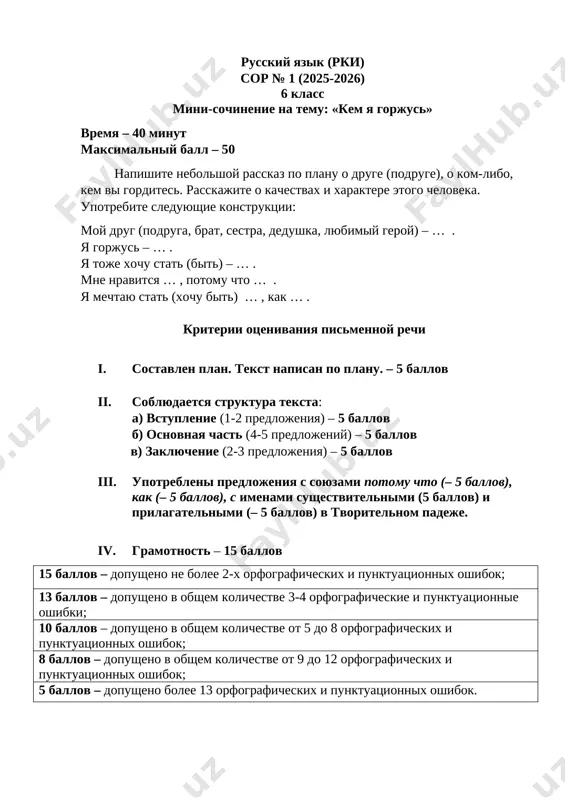 6-sinf rus tili 1-bsb @summativ_formativ_baholash — DOCX