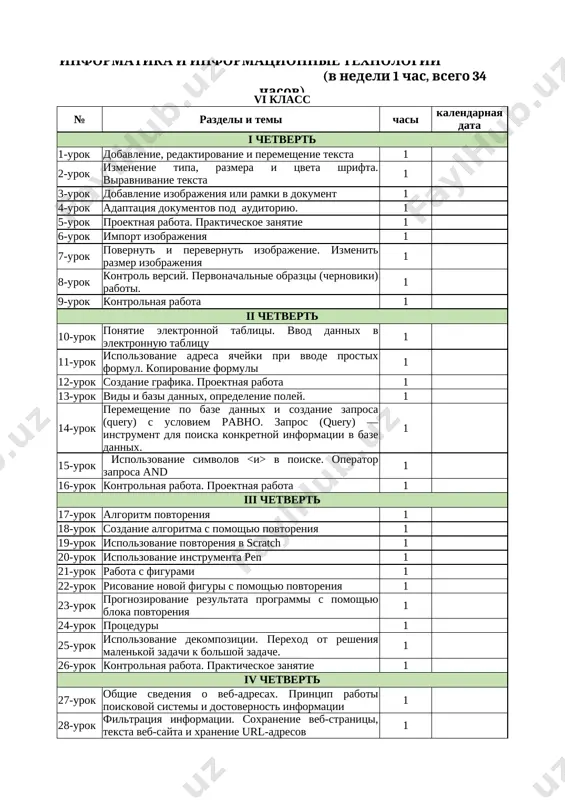 6_klass_informatika_godovoy_2025_2026@e_baza_ishreja — XLSX