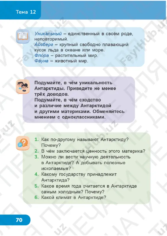 chit gram 3 (2) klass uroki 12-14 — PDF