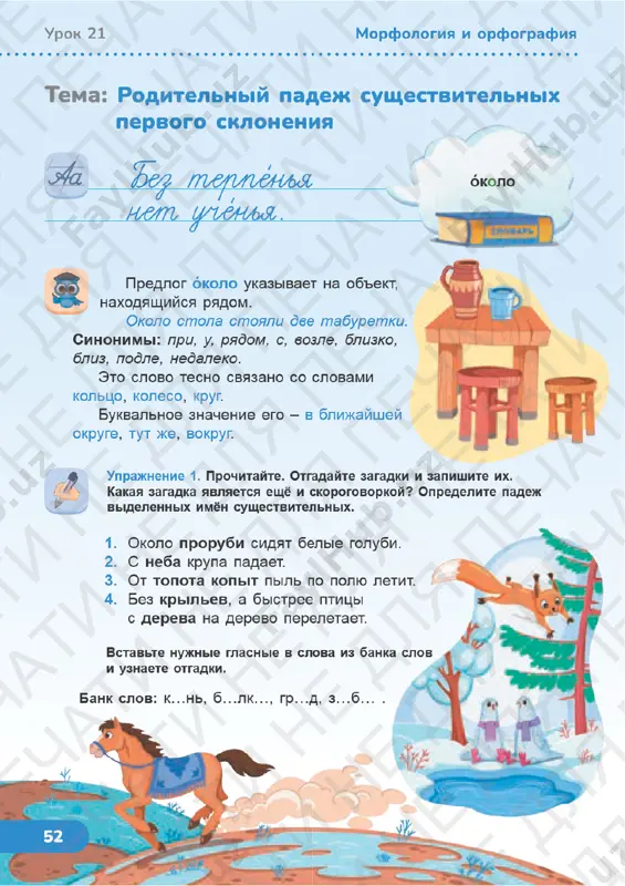 russkiy yazik 3 klass uroki 21-24 — PDF