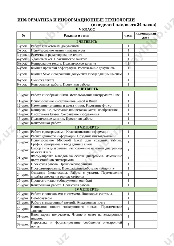 5_klass_informatika_godovoy_2025_2026@e_baza_ishreja — XLSX