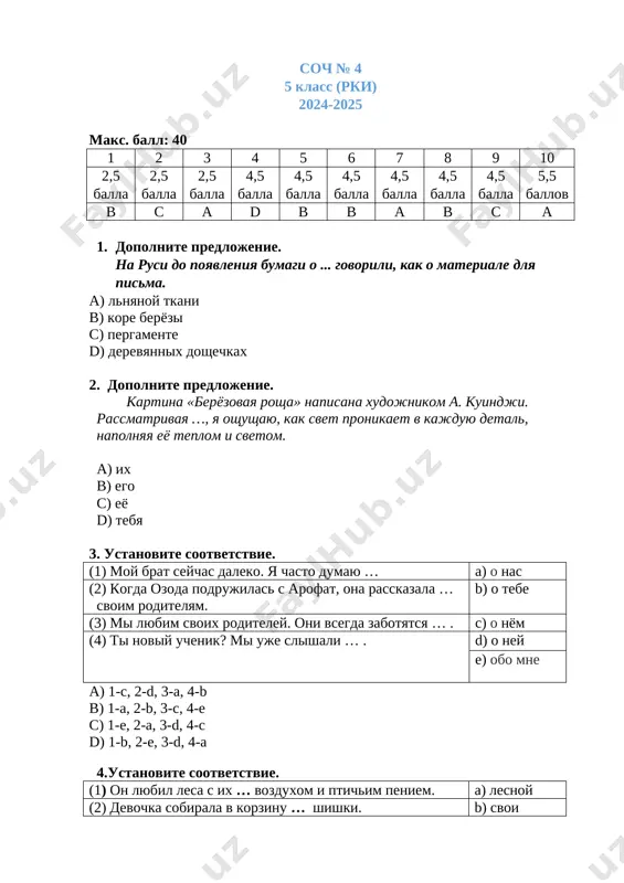 5-sinf rus tili 4-chsb @summativ_formativ_baholash — DOCX