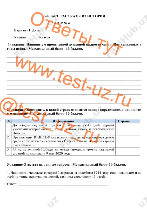5 klass istoriya sor-4 — PDF