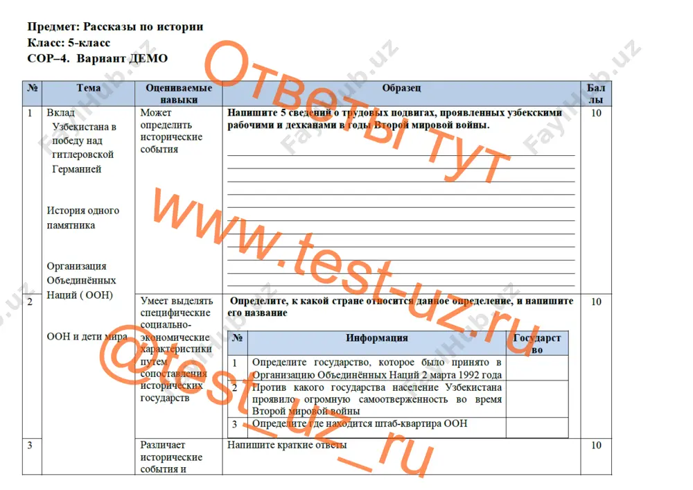 5 klass istoriya sor 4 demo variant — PDF