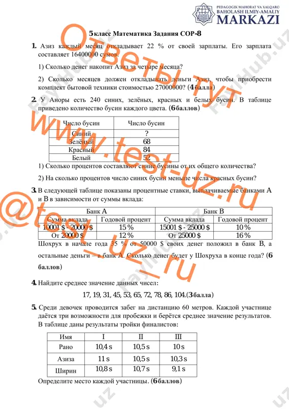 5_klass_obsheobraz_matematika_iv_chetvert_sor_8_i_variant — PDF