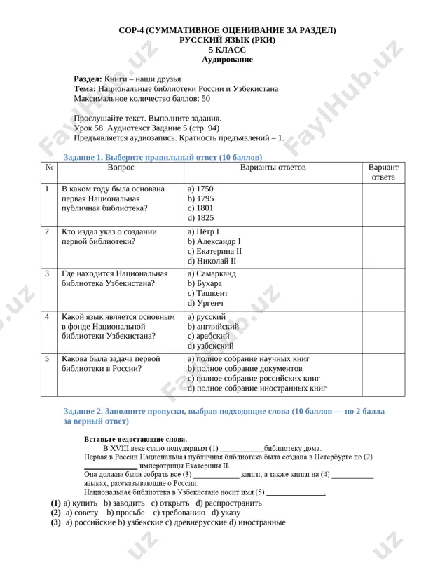 5-sinf ris tili 4-bsb @summativ_formativ_baholash — DOCX