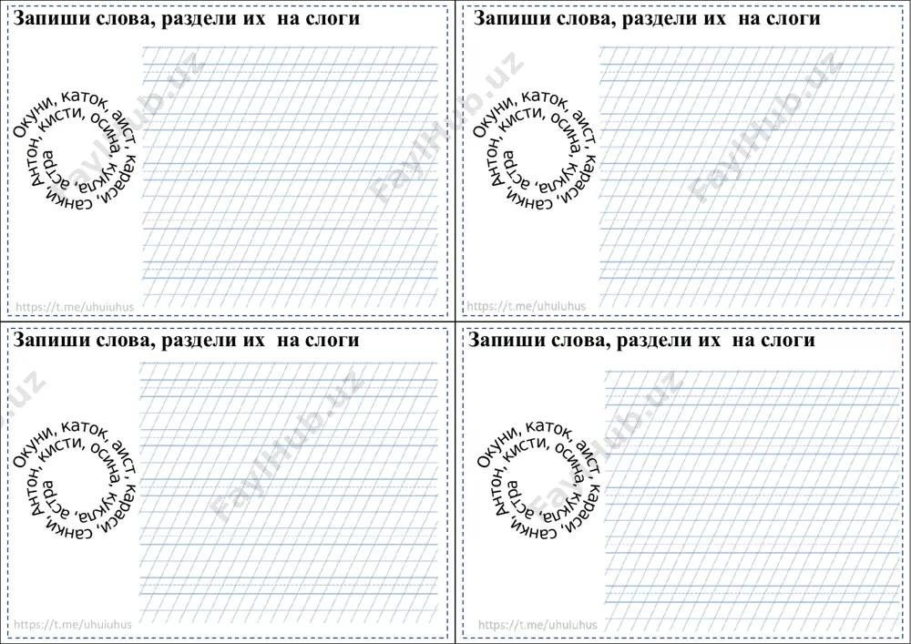 kartochki delim slova na slogi — PDF