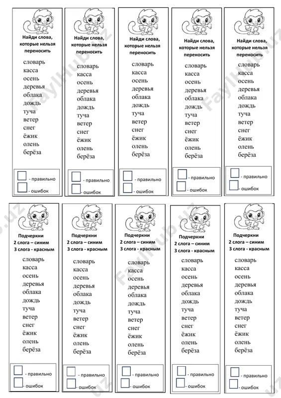 pyatiminutki perenos slov — PDF