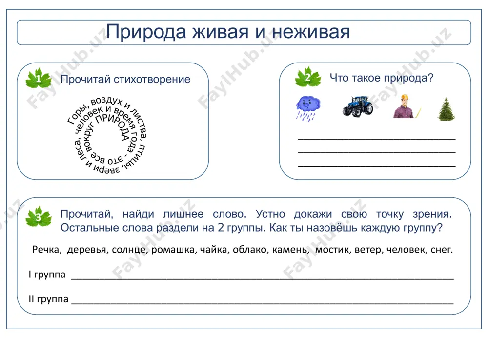jivaya i nejivaya priroda — PDF