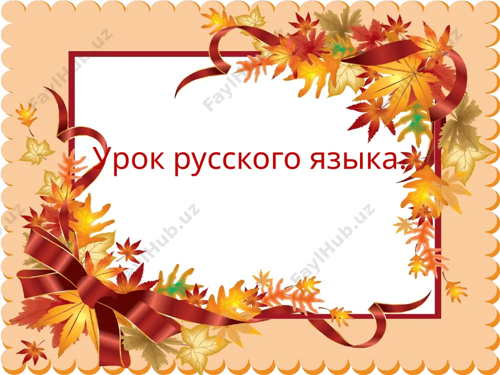 slovo. zvuki i bukvi — PPTX