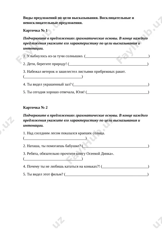 vidi_predlojeniy_po_tseli_viskazivaniya_i_intonatsii — DOCX