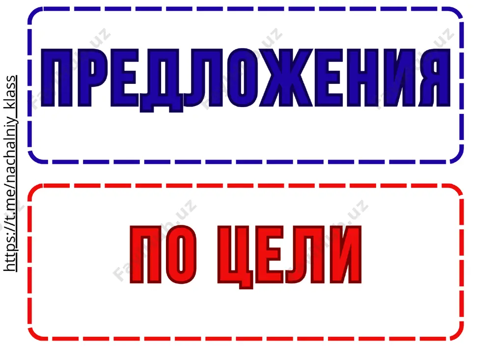 vidi_predlojeniy_po_tseli_i_intonatsii_pdf — PDF