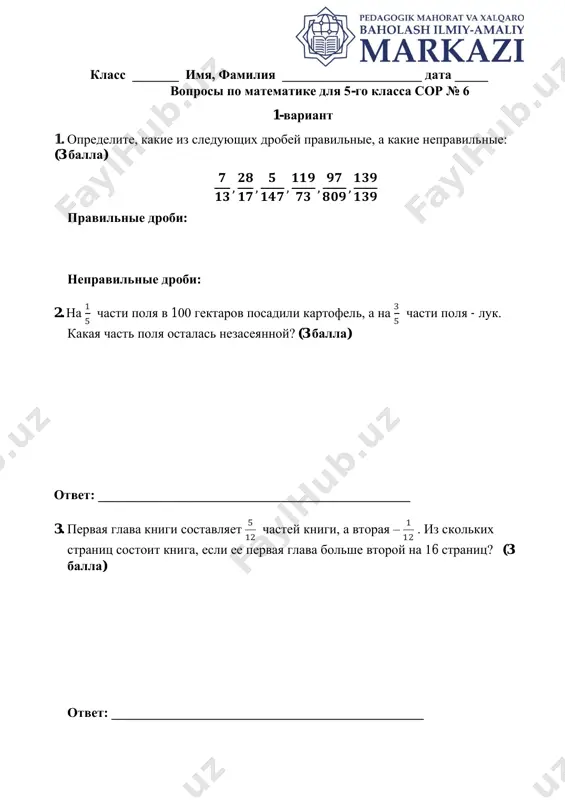 5_klass_matematika_sor_№6_obsheobr_1_variant — PDF
