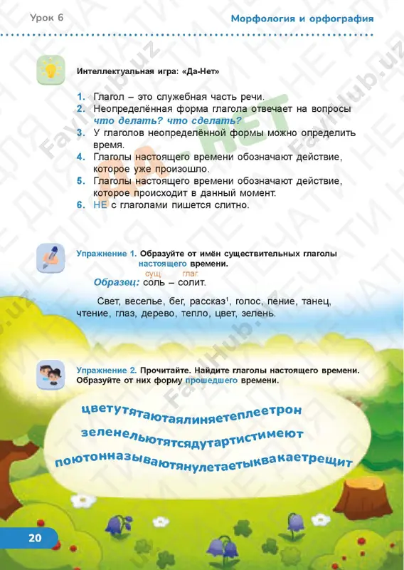 russkiy yazik 3.4 — PDF