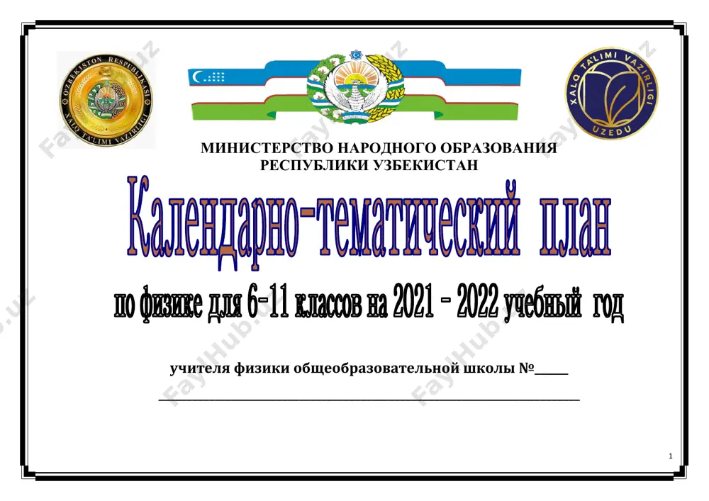 ktp_fizika 6-11kl_2021_22 — PDF
